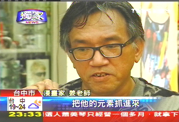 〈獨家〉瘋「艋舺」 Q版漫畫像變身電影主角