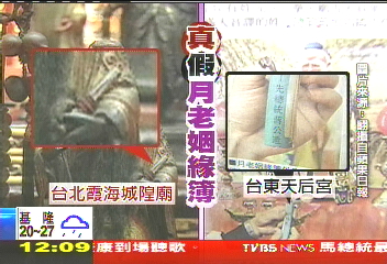 白拜了！月老的姻緣簿　竟是蔣公遺訓