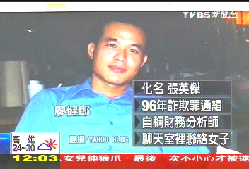 謊稱多金美籍男 詐8女騙財色