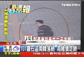 跨國鑽盜/101鑽石盜南韓落網 為賭債走險