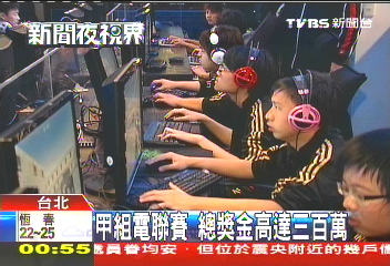 甲組電玩賽　總獎金高達300萬