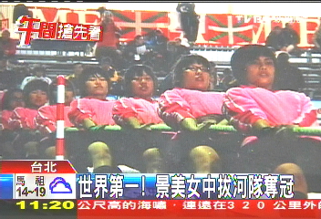 世界第一！　景美女中拔河隊奪冠