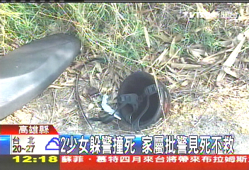 2少女躲警撞死 家屬批警見死不救