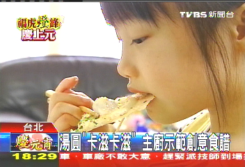 湯圓「卡滋卡滋」 主廚示範創意食譜