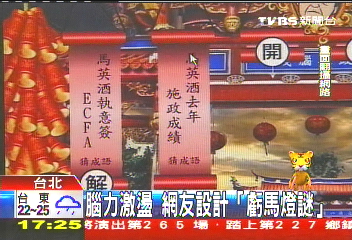 腦力激盪！　網友設計「虧馬燈謎」