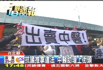 抗議推拿違法　中醫助理上街頭