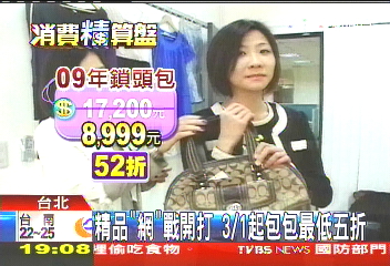 「網」戰開打 3/1起包包最低5折