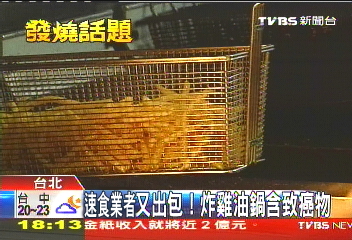 知名速食又出包! 炸油酸價仍超標