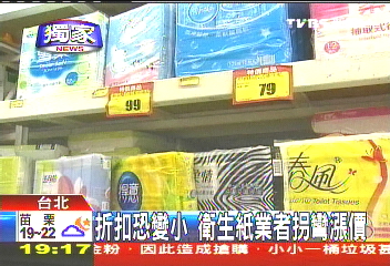 折扣恐變小　衛生紙業者拐彎漲價