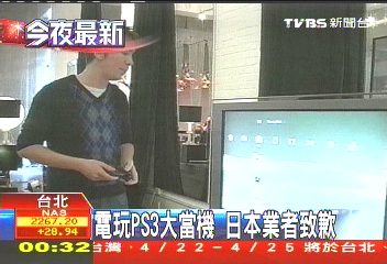 電玩PS3全球大當機 日本業者致歉