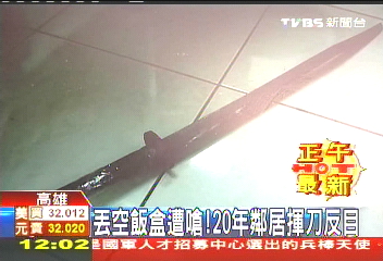 丟空飯盒遭嗆！　20年鄰居揮刀反目