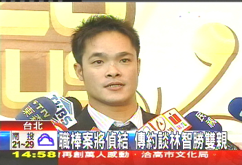 中華職棒/職棒案將偵結 傳約談林智勝雙親