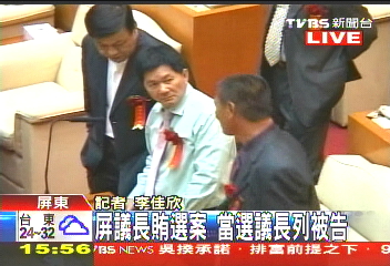 涉賄選案　屏縣當選議長列被告