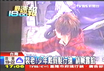 裝老!少年戴假髮行搶 銷贓露餡