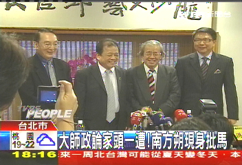 大師政論家頭一遭! 南方朔現身批馬