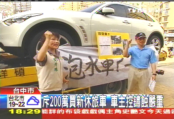 斥資200萬買新休旅車　車主控鏽蝕嚴重