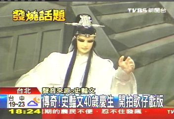 傳奇！史豔文40歲慶生　開拍歌仔戲版