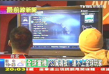 不存在的229搞鬼 PS3全球大當機