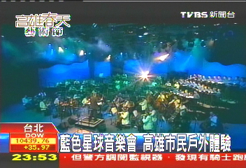 藍色星球音樂會　高雄市民戶外體驗