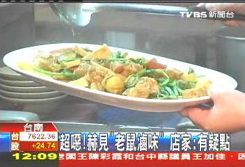 超噁!赫見「老鼠滷味」 店家:有疑點