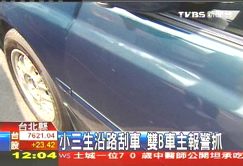 小三生沿路刮車 雙B車主報警抓