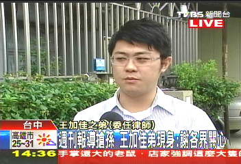 〈快訊〉週刊報導搶孫 王加佳弟現身:謝各界關心