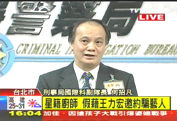 星籍廚師 假藉王力宏邀約騙藝人
