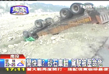 〈獨家〉開快車？砂石車翻　駕駛被壓命危