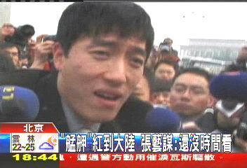 大陸兩會／「艋舺」紅到大陸　張藝謀：還沒時間看