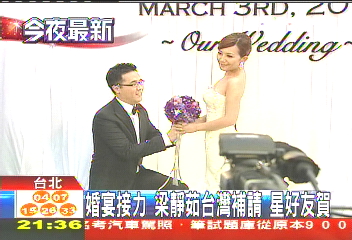梁靜茹台北補請婚宴 演藝圈好友祝賀