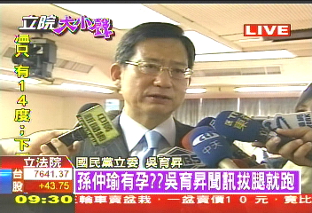 〈快訊〉孫仲瑜有孕？　吳育昇聞訊拔腿就跑