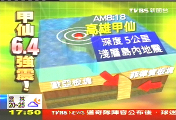 23秒全台「震」撼! 千年潮州斷層動了