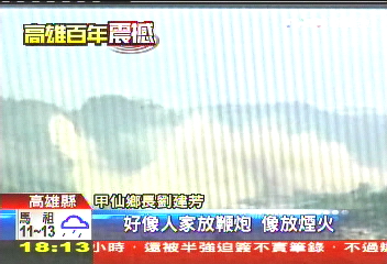震央甲仙山崩地裂　民眾拍下沙塵狂飛
