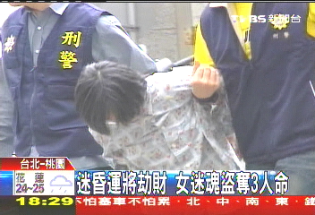 迷昏運將劫財 女迷魂盜奪3人命