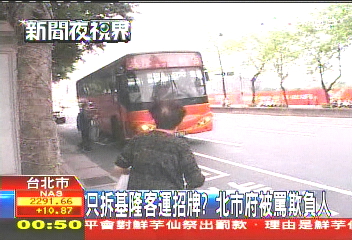 只拆基隆客運招牌? 北市府被罵欺負人