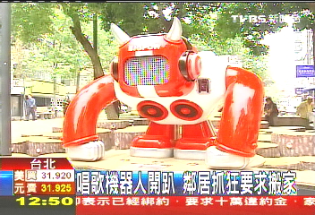 唱歌機器人開趴 鄰居抓狂要求搬家