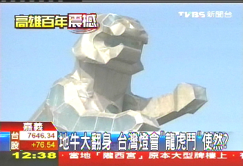 地震扯上虎燈! 「龍虎鬥」預言地震?