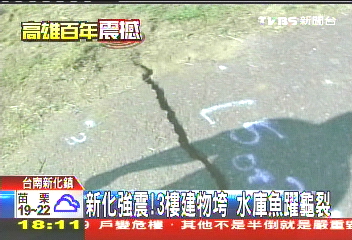 新化強震！3樓建物垮　水庫魚躍龜裂