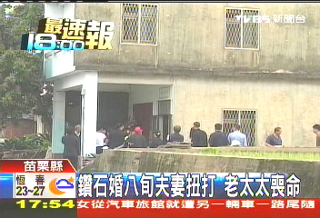 鑽石婚八旬夫妻扭打　老太太喪命
