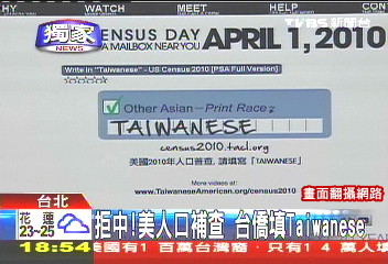〈獨家〉拒中！美人口普查　台僑填Taiwanese