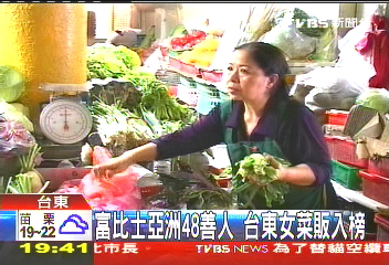 富比士亞洲48善人 台東女菜販入榜