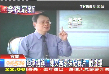 坦承錯誤!陳文茜環保紀錄片 數據錯