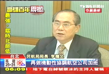 高鐵停駛一天　民航局協調航班疏運