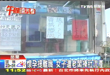 懷孕提離職 女子遭老闆揍肚流產