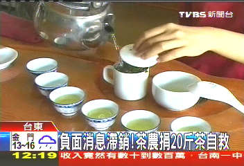 負面消息滯銷 茶農捐20斤茶自救