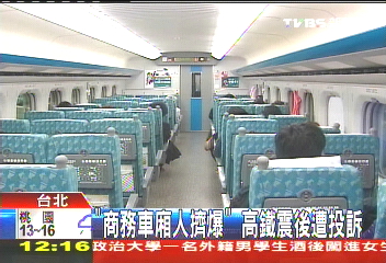 「商務車廂人擠爆」　高鐵震後遭投訴