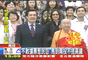 不敢搶票惹民怨　馬到南投不搭高鐵