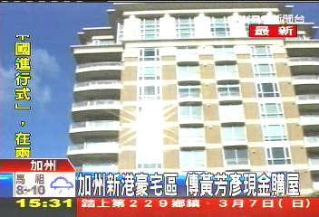 加州新港豪宅區　傳黃芳彥現金購屋