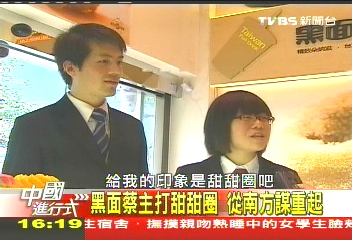 【中國進行式】尋找黑面蔡！　變！楊桃汁合體甜甜圈