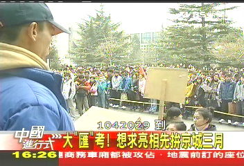 【中國進行式】大「匯」考! 想求亮相先拚京城3月